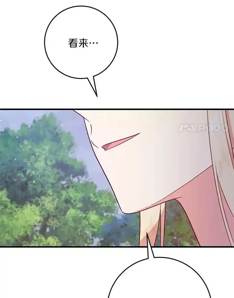 《从今天起，公爵府由我接管》74.能承受吗？ 第102页