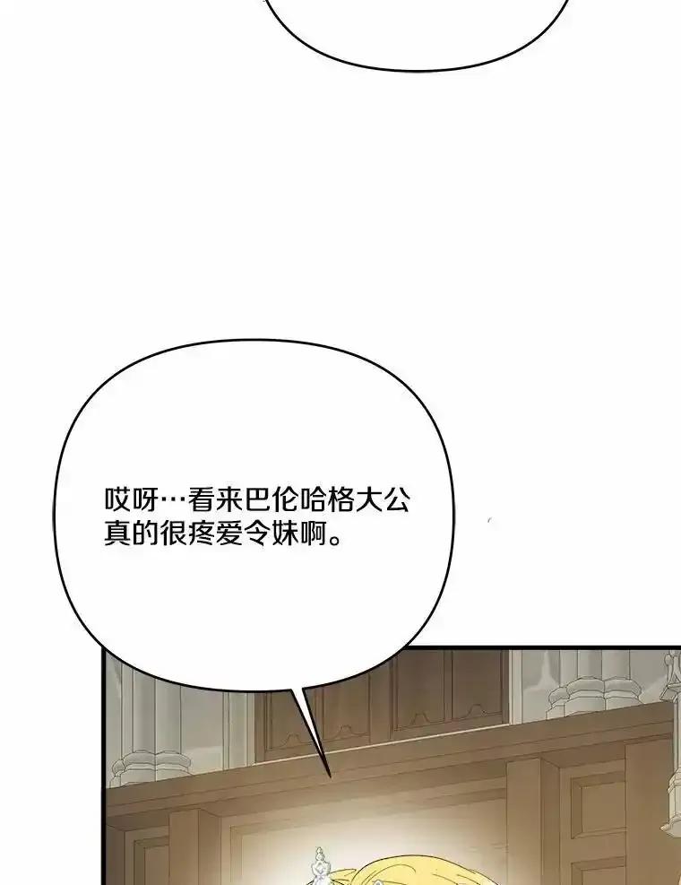 《渴望假妹妹》73.欢迎 第60页