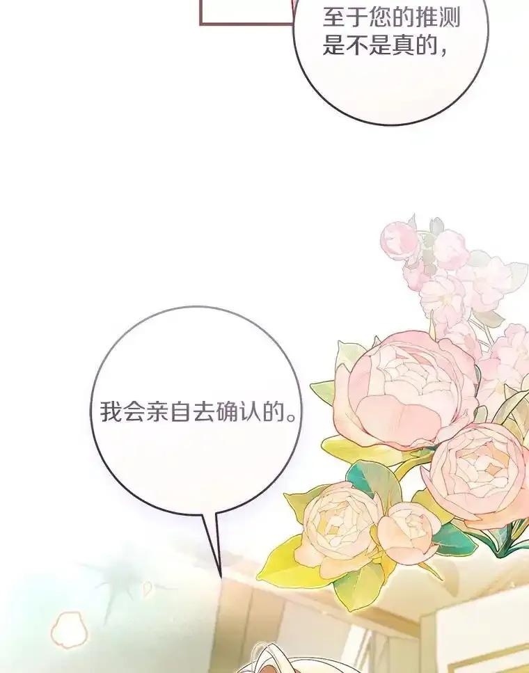 《从今天起，公爵府由我接管》74.能承受吗？ 第106页