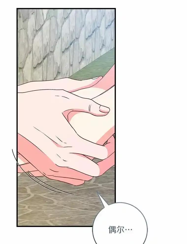 《从今天起，公爵府由我接管》74.能承受吗？ 第63页