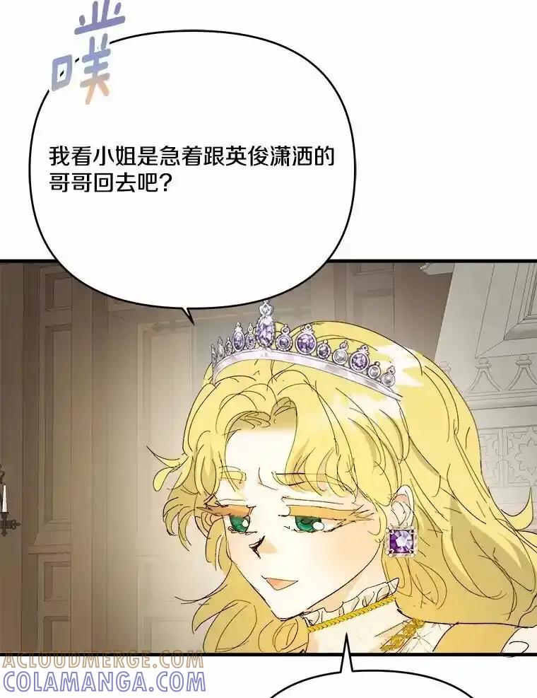 《渴望假妹妹》73.欢迎 第73页