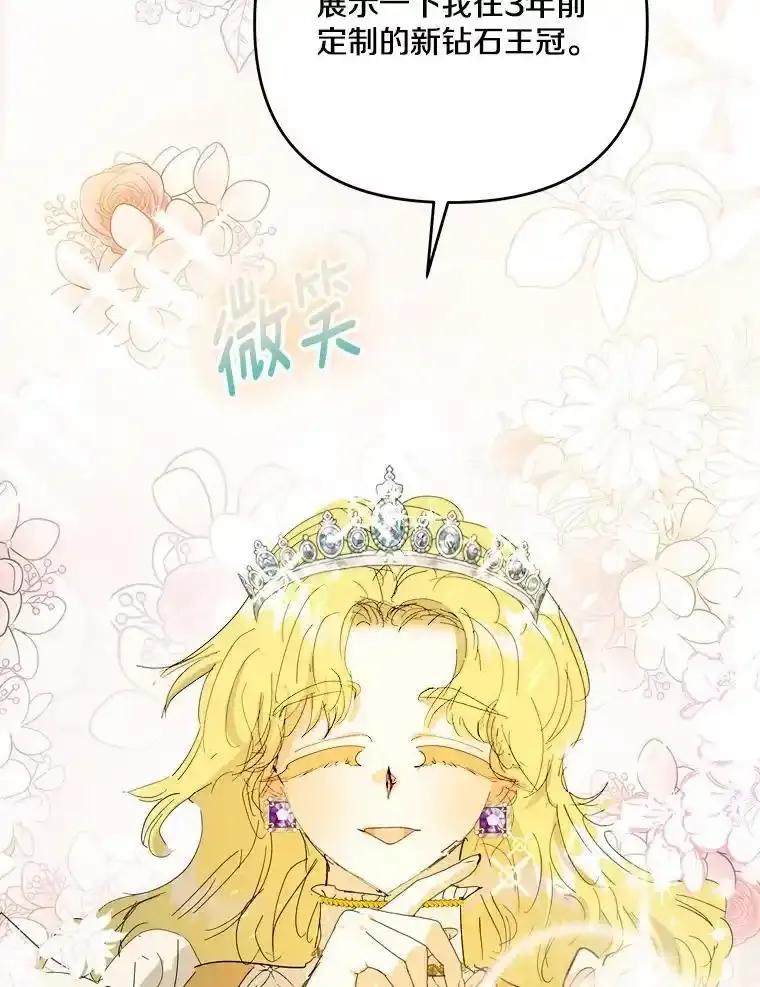 《渴望假妹妹》73.欢迎 第66页