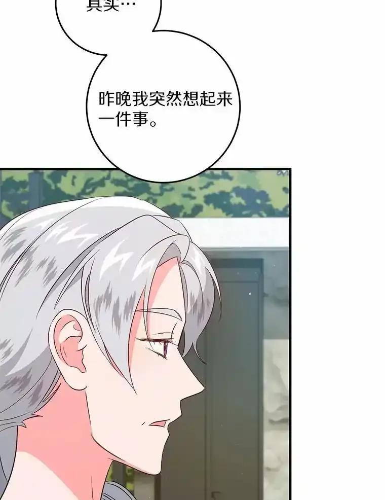 《从今天起，公爵府由我接管》74.能承受吗？ 第83页
