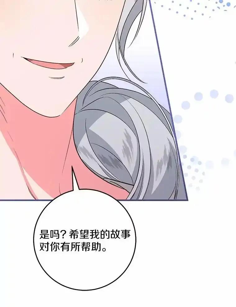 《从今天起，公爵府由我接管》74.能承受吗？ 第60页