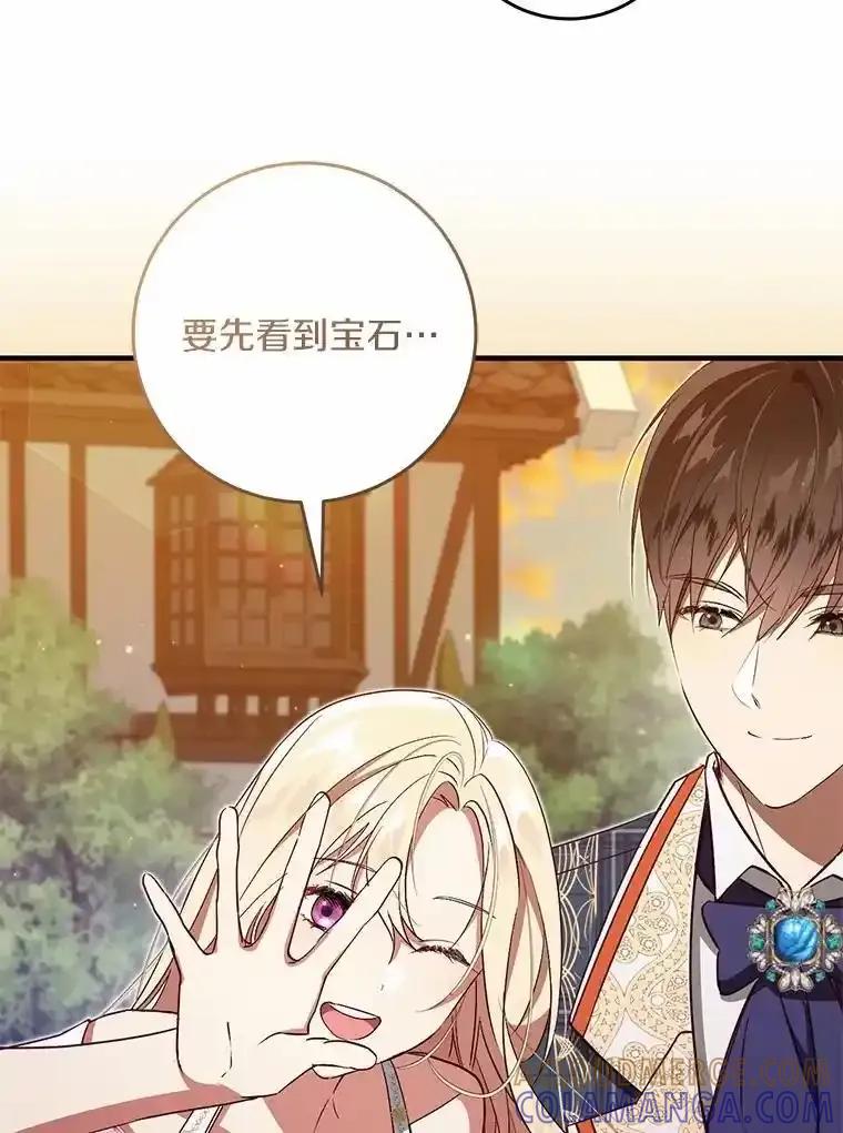 《从今天起，公爵府由我接管》74.能承受吗？ 第9页