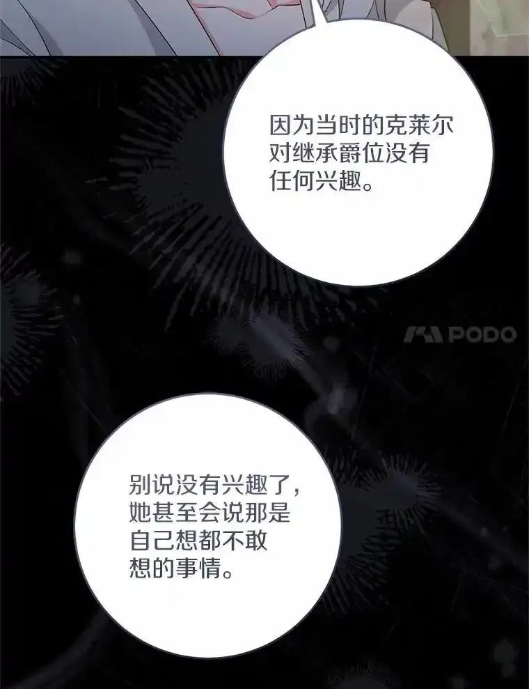 《从今天起，公爵府由我接管》74.能承受吗？ 第92页