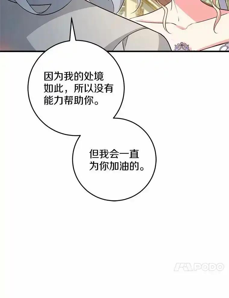 《从今天起，公爵府由我接管》74.能承受吗？ 第62页