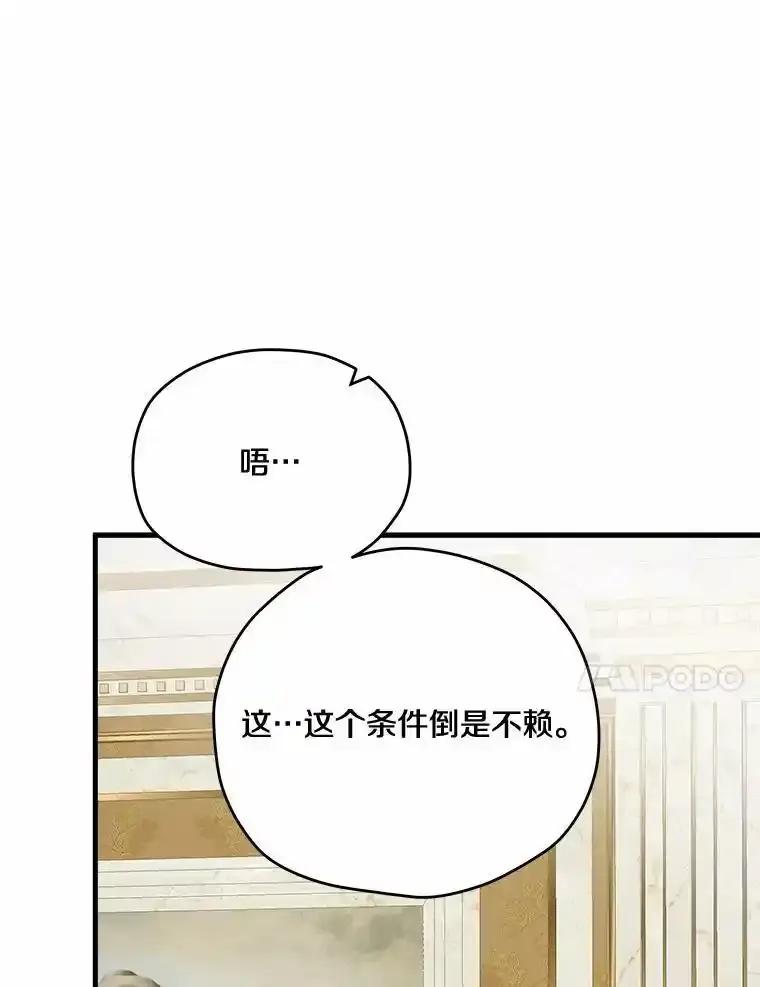 《渴望假妹妹》73.欢迎 第90页