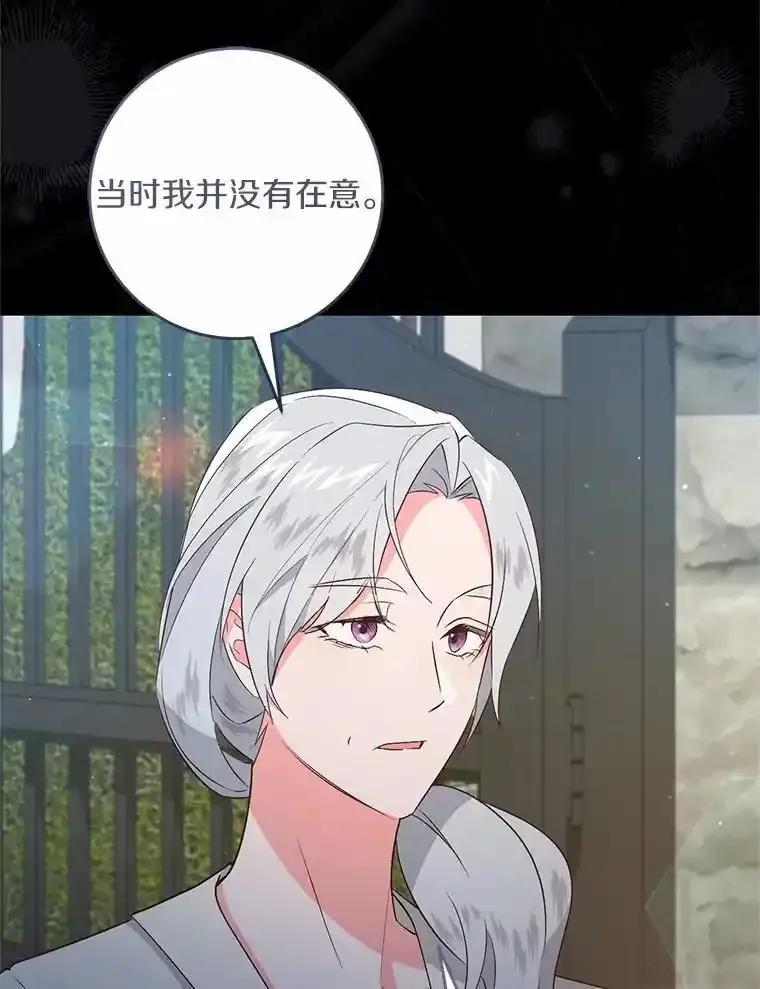 《从今天起，公爵府由我接管》74.能承受吗？ 第91页