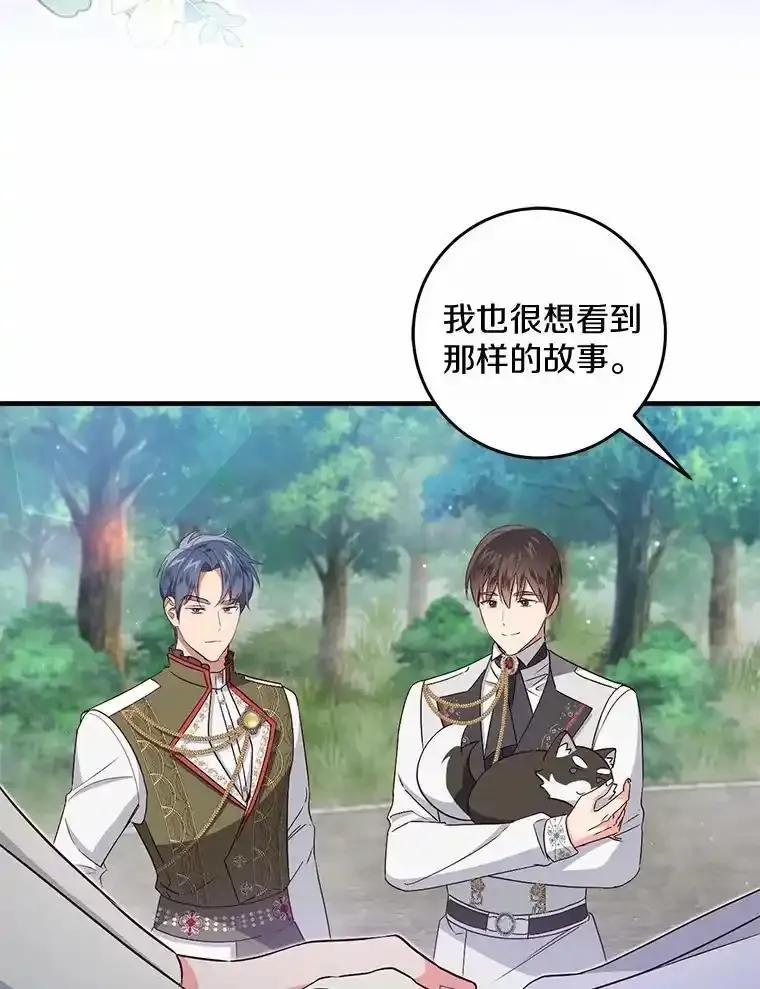 《从今天起，公爵府由我接管》74.能承受吗？ 第67页