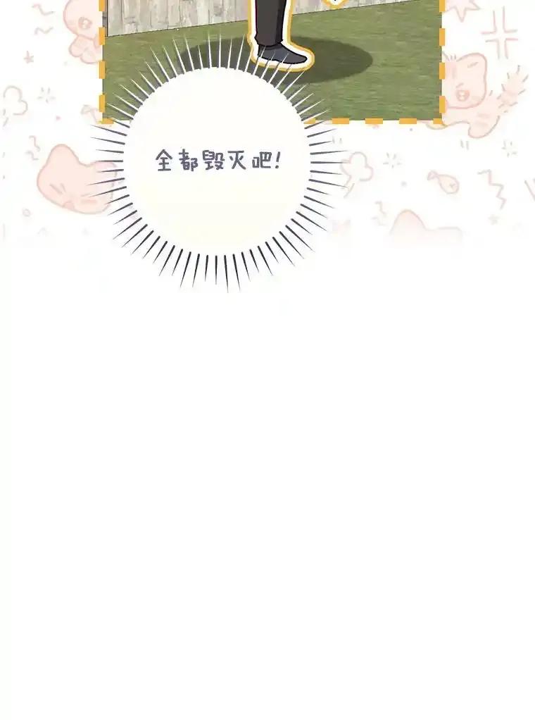《从今天起，公爵府由我接管》74.能承受吗？ 第51页