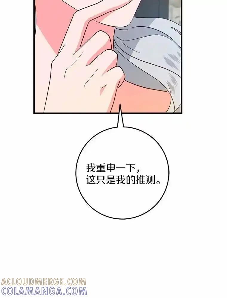 《从今天起，公爵府由我接管》74.能承受吗？ 第97页