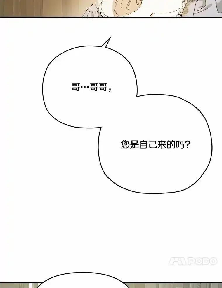 《渴望假妹妹》73.欢迎 第47页