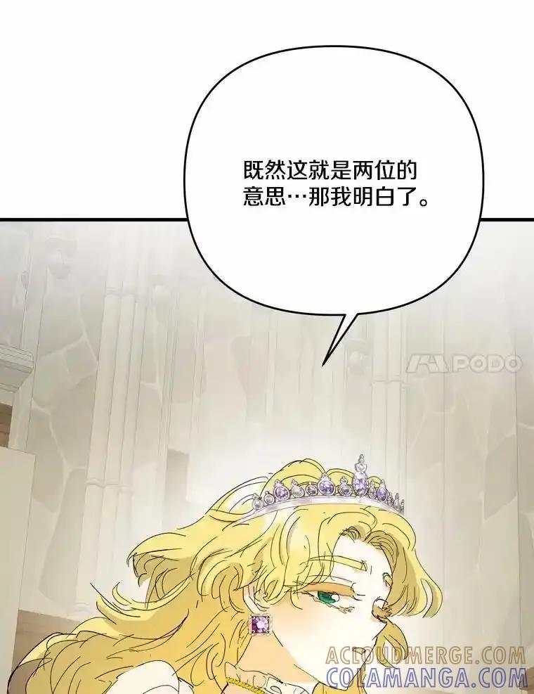 《渴望假妹妹》73.欢迎 第77页