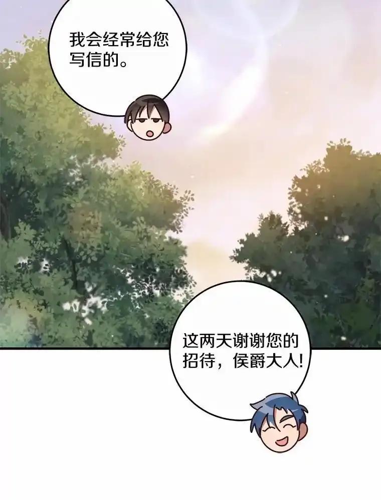 《从今天起，公爵府由我接管》74.能承受吗？ 第71页