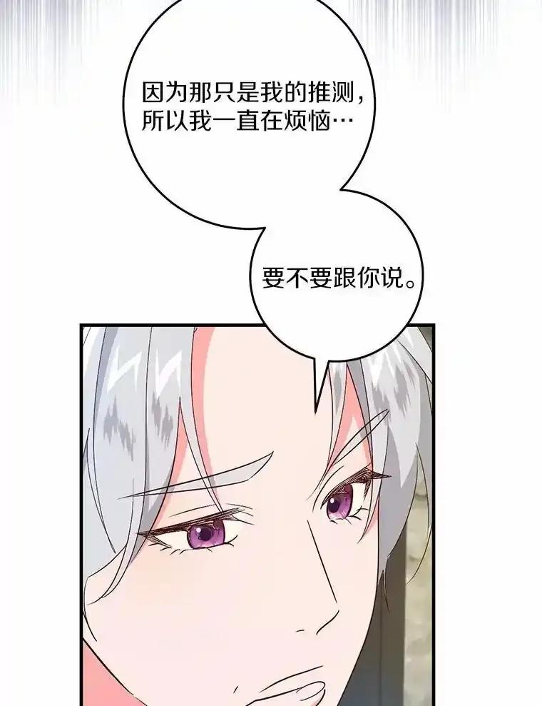 《从今天起，公爵府由我接管》74.能承受吗？ 第96页