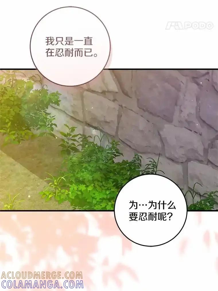 《从今天起，公爵府由我接管》74.能承受吗？ 第33页