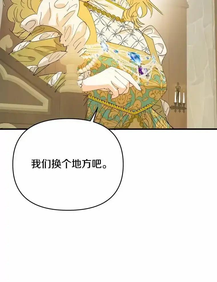 《渴望假妹妹》73.欢迎 第78页