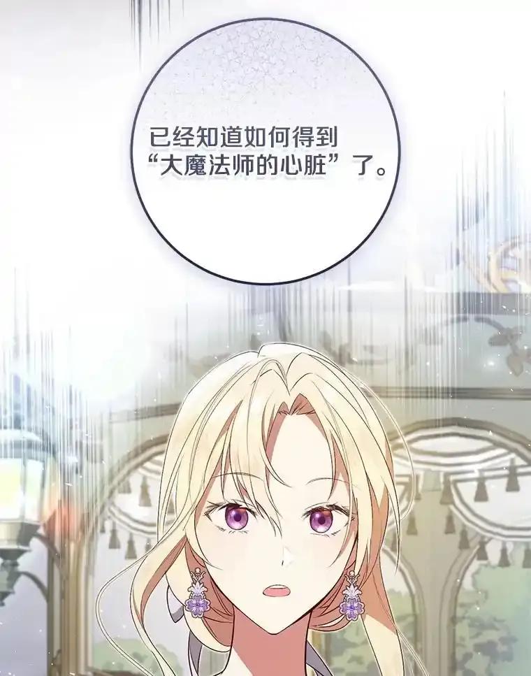 《从今天起，公爵府由我接管》74.能承受吗？ 第100页