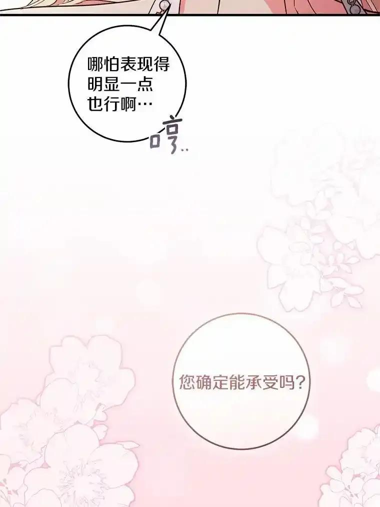 《从今天起，公爵府由我接管》74.能承受吗？ 第35页