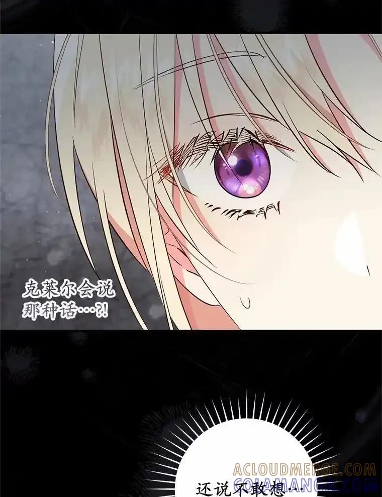 《从今天起，公爵府由我接管》74.能承受吗？ 第93页