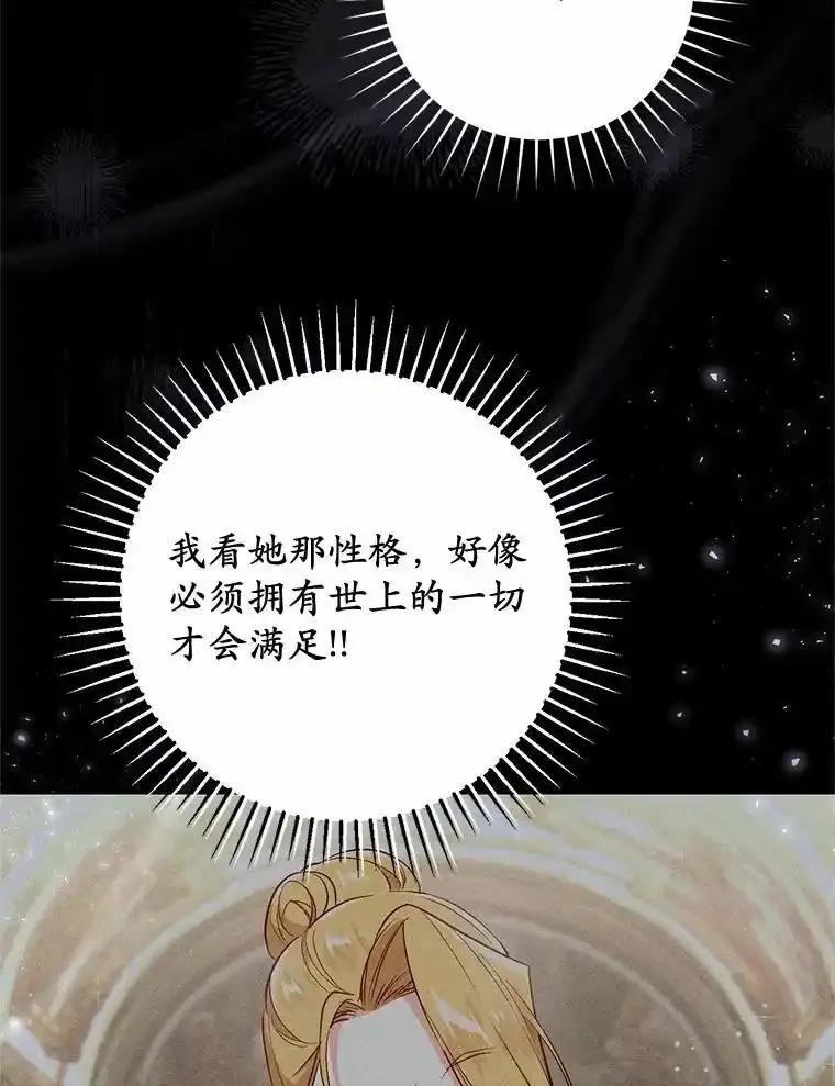 《从今天起，公爵府由我接管》74.能承受吗？ 第94页