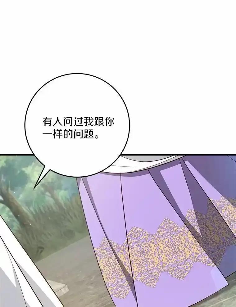 《从今天起，公爵府由我接管》74.能承受吗？ 第86页