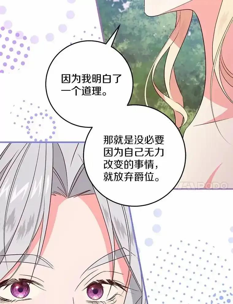 《从今天起，公爵府由我接管》74.能承受吗？ 第59页
