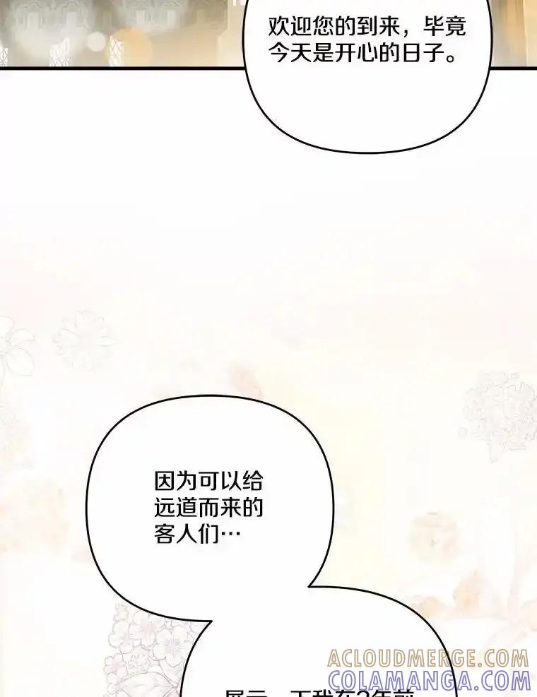 《渴望假妹妹》73.欢迎 第65页