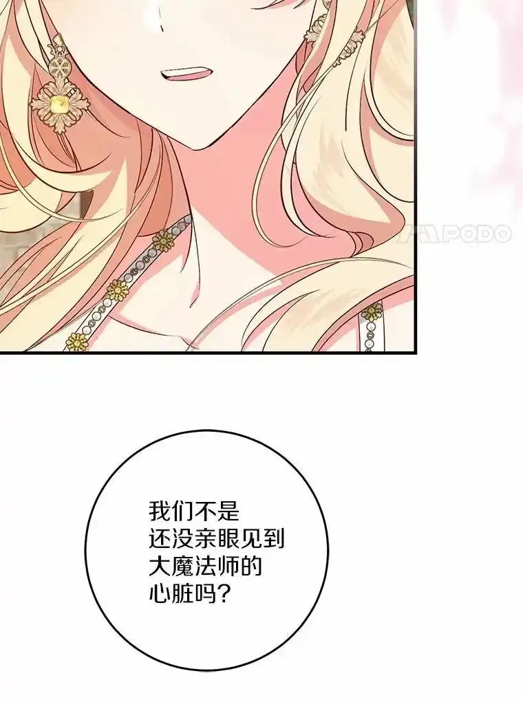 《从今天起，公爵府由我接管》74.能承受吗？ 第7页