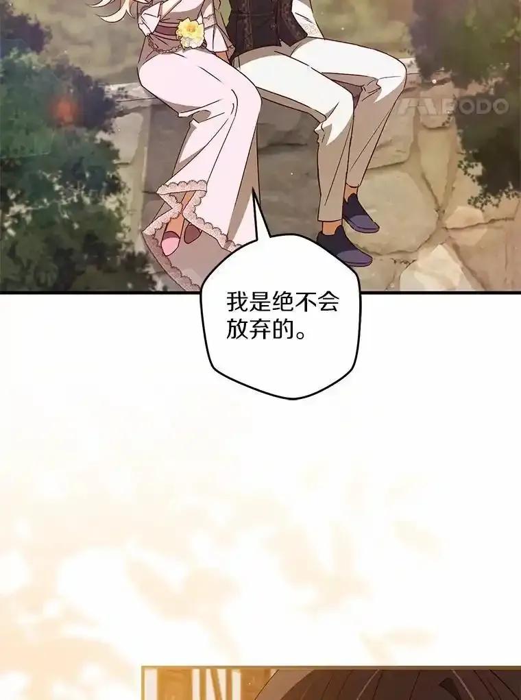 《从今天起，公爵府由我接管》74.能承受吗？ 第4页