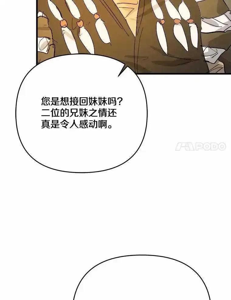 《渴望假妹妹》73.欢迎 第54页