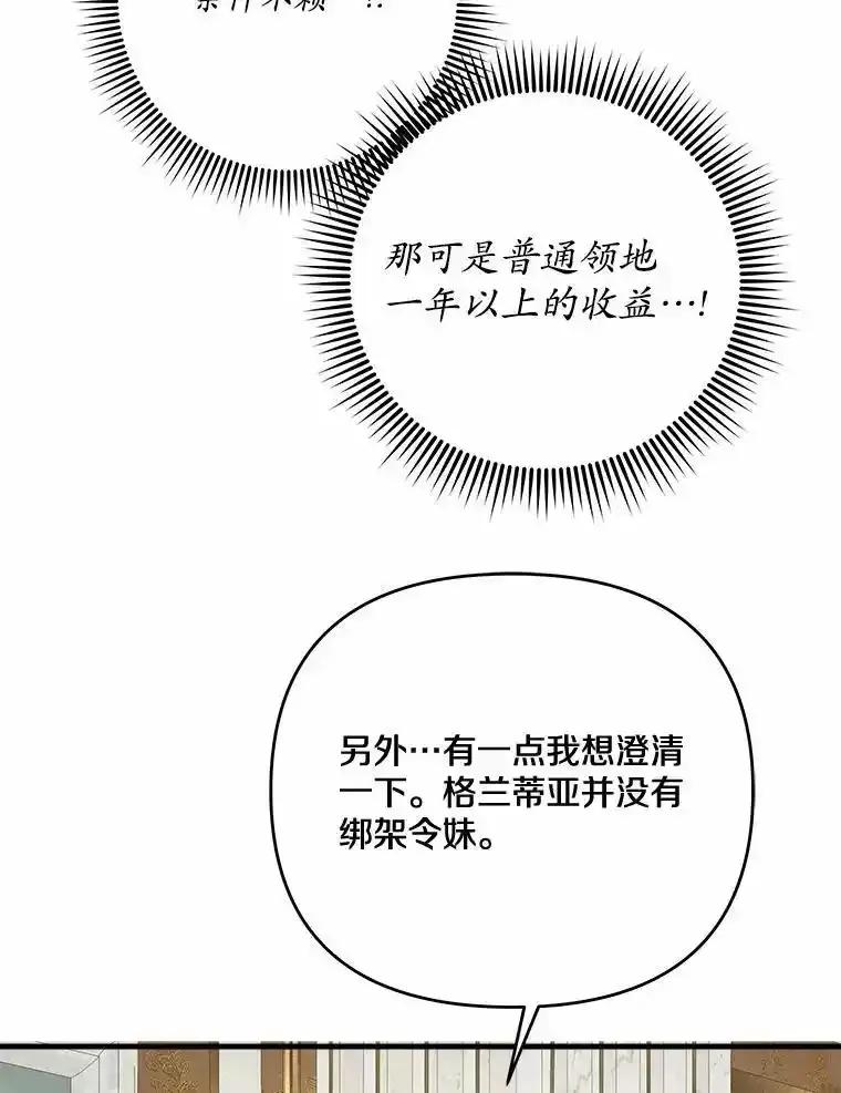 《渴望假妹妹》73.欢迎 第92页