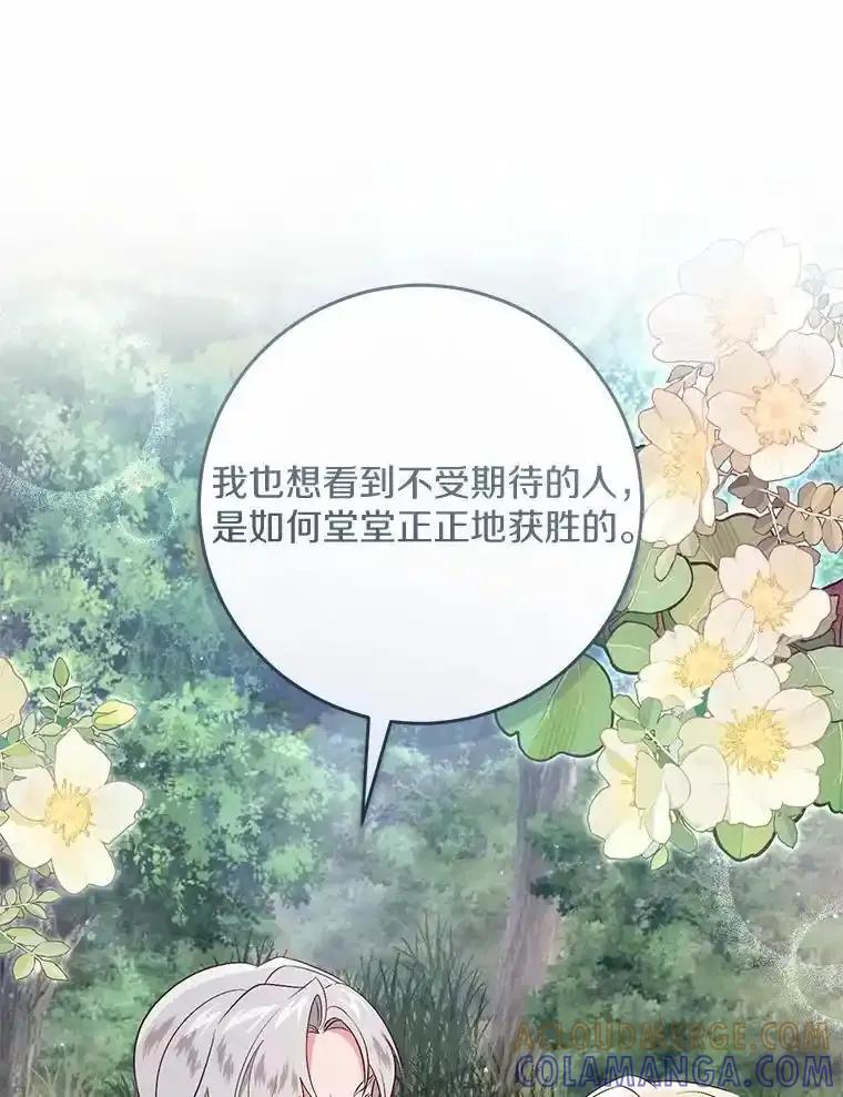 《从今天起，公爵府由我接管》74.能承受吗？ 第65页