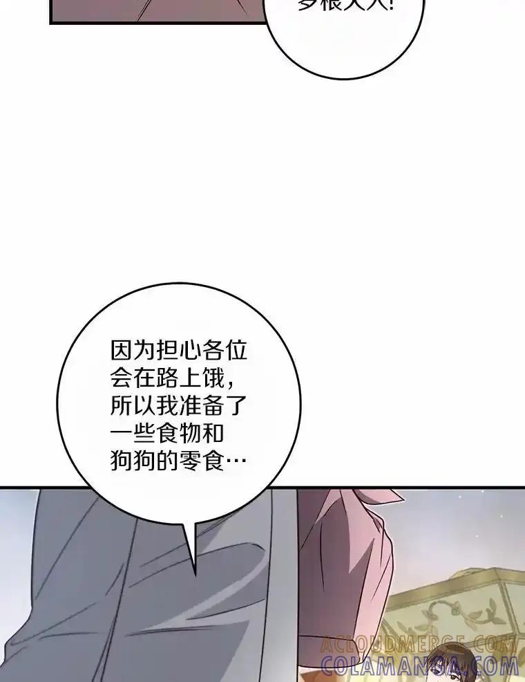 《从今天起，公爵府由我接管》74.能承受吗？ 第73页