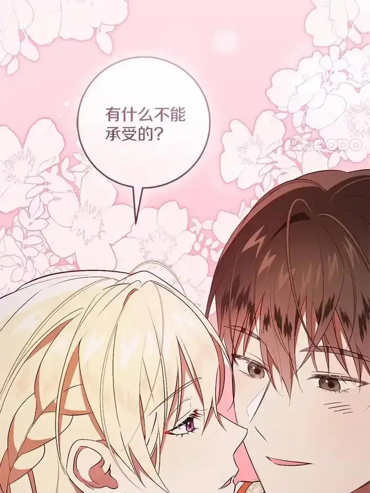 《从今天起，公爵府由我接管》74.能承受吗？ 第36页
