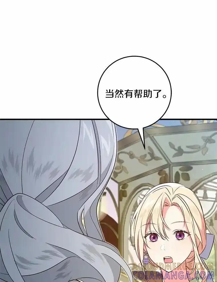 《从今天起，公爵府由我接管》74.能承受吗？ 第61页