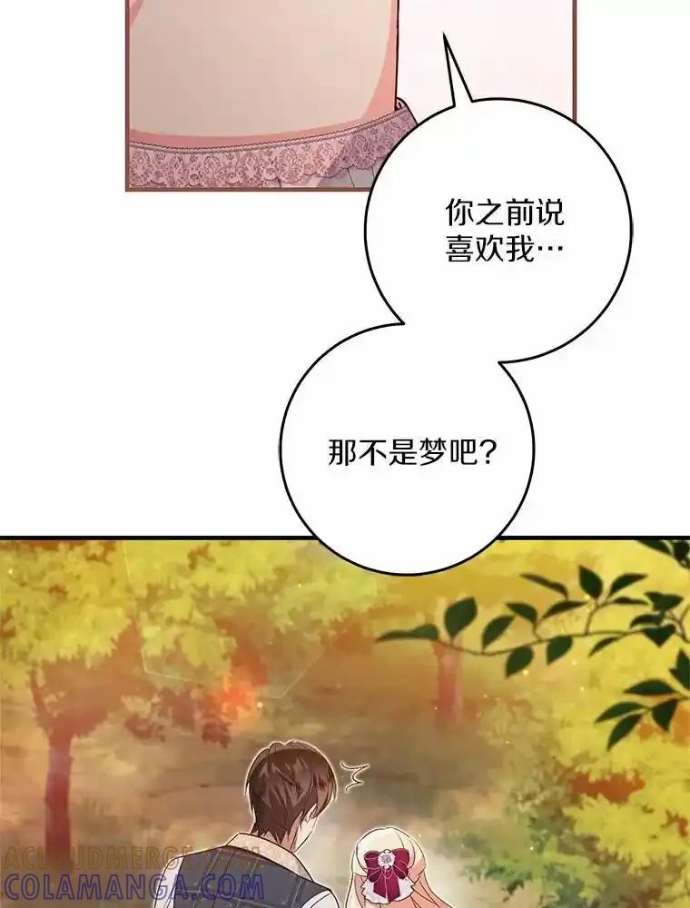 《从今天起，公爵府由我接管》74.能承受吗？ 第17页