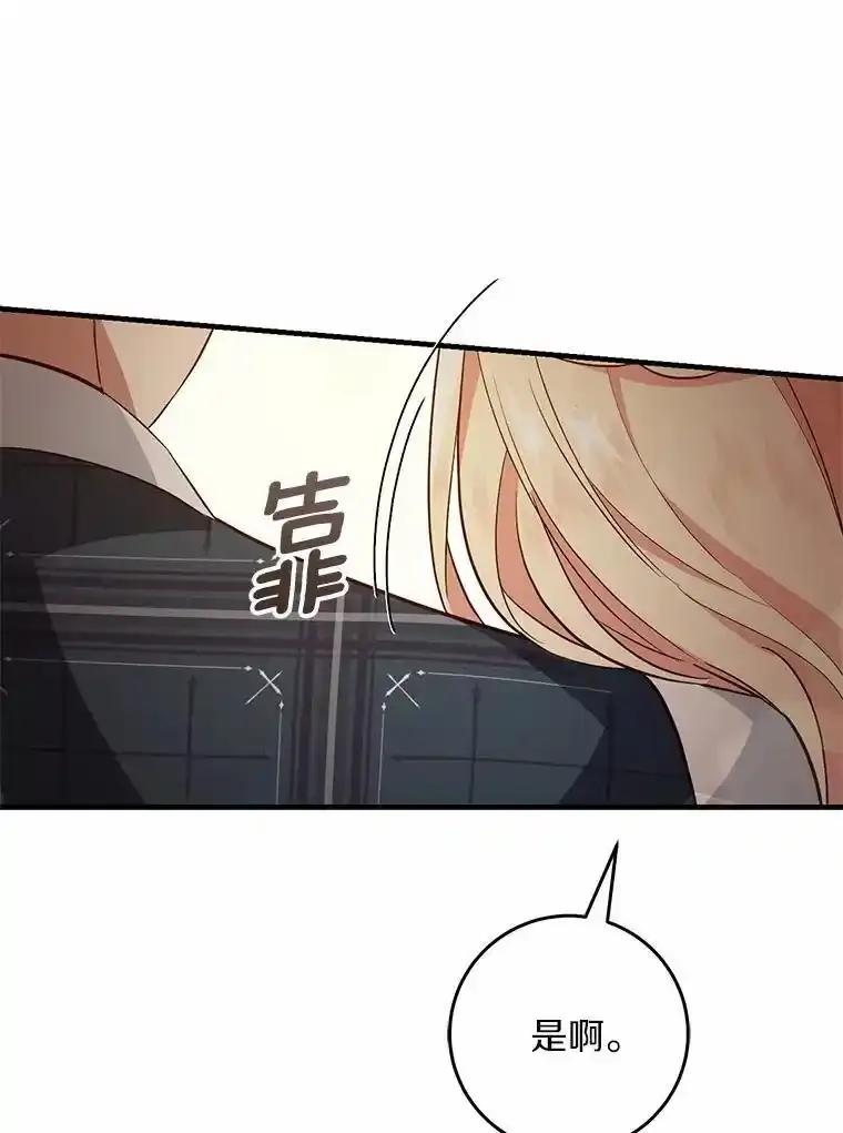 《从今天起，公爵府由我接管》74.能承受吗？ 第8页