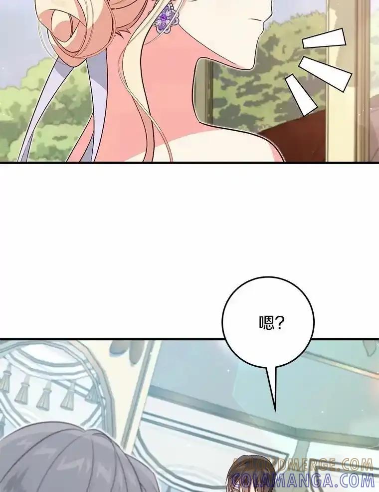 《从今天起，公爵府由我接管》74.能承受吗？ 第81页