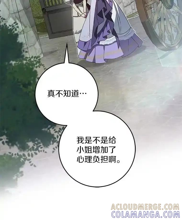 《从今天起，公爵府由我接管》74.能承受吗？ 第57页