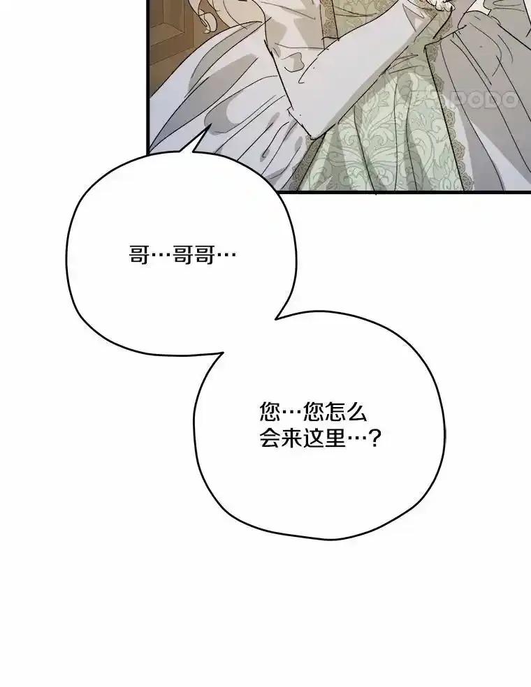 《渴望假妹妹》73.欢迎 第28页