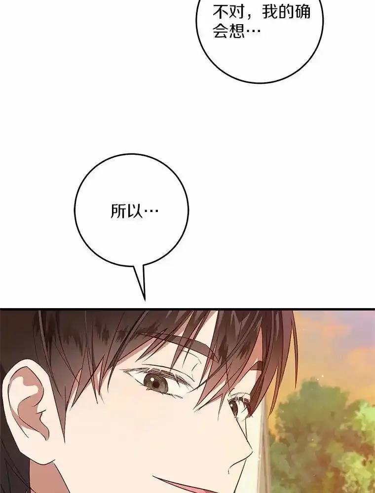 《从今天起，公爵府由我接管》74.能承受吗？ 第24页
