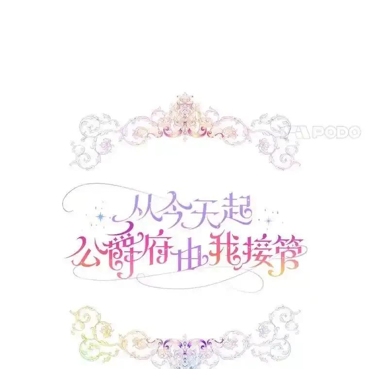 《从今天起，公爵府由我接管》74.能承受吗？ 第52页