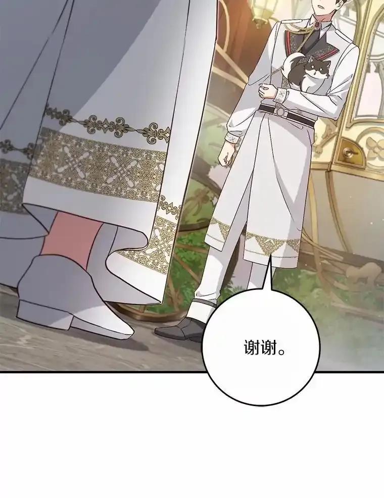《从今天起，公爵府由我接管》74.能承受吗？ 第74页