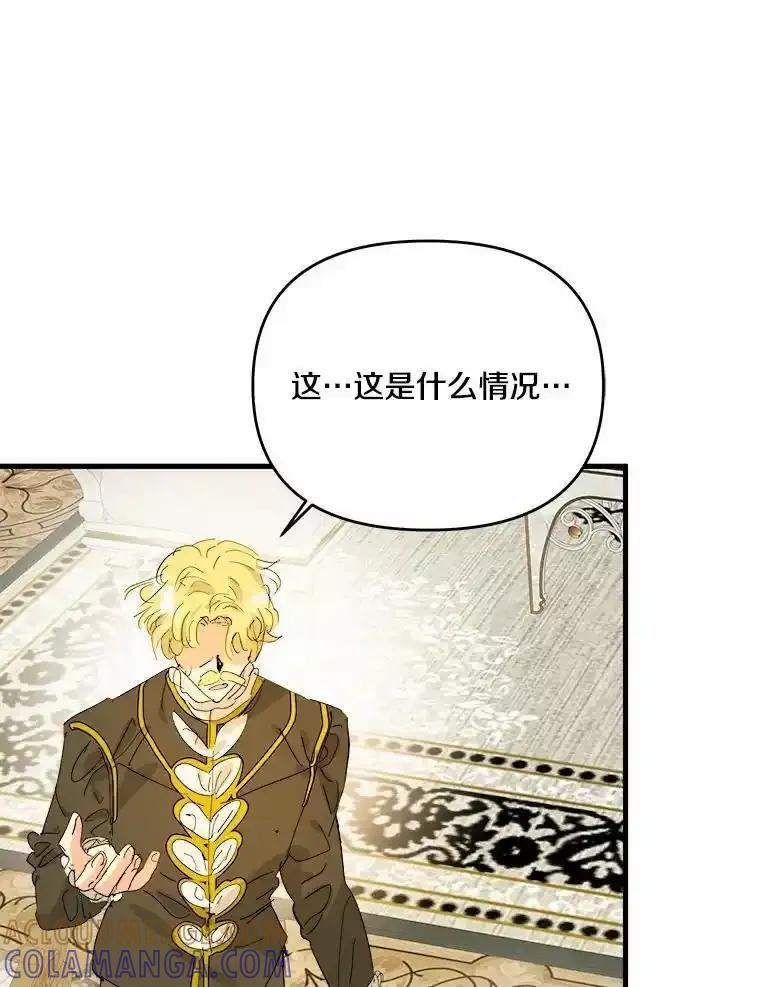 《渴望假妹妹》74.赤狼现身 第13页