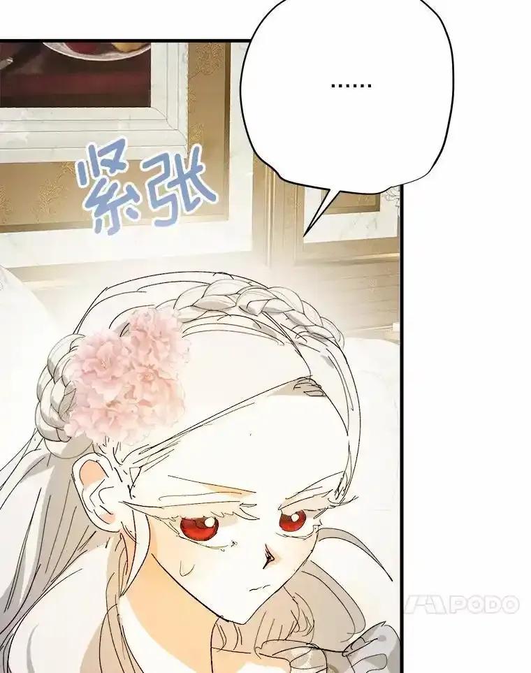 《渴望假妹妹》74.赤狼现身 第11页