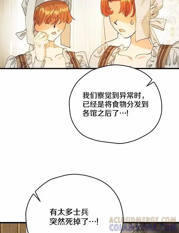 《渴望假妹妹》74.赤狼现身 第25页