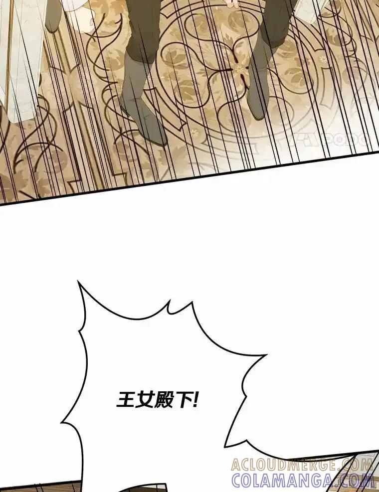 《渴望假妹妹》74.赤狼现身 第61页