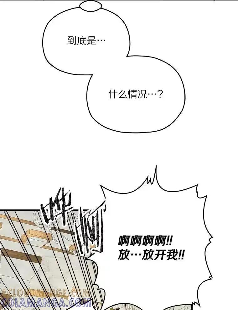 《渴望假妹妹》74.赤狼现身 第49页